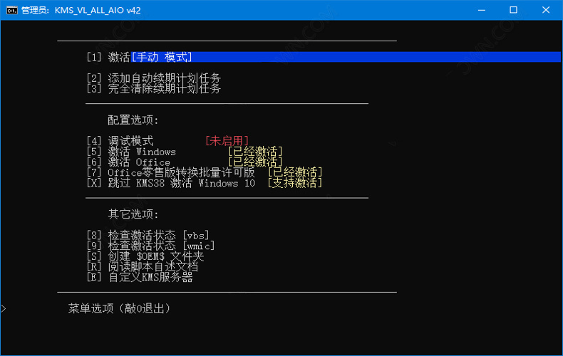 Win11 Win10 Office2021等 激活工具 KMS_VL_ALL_AIO v49