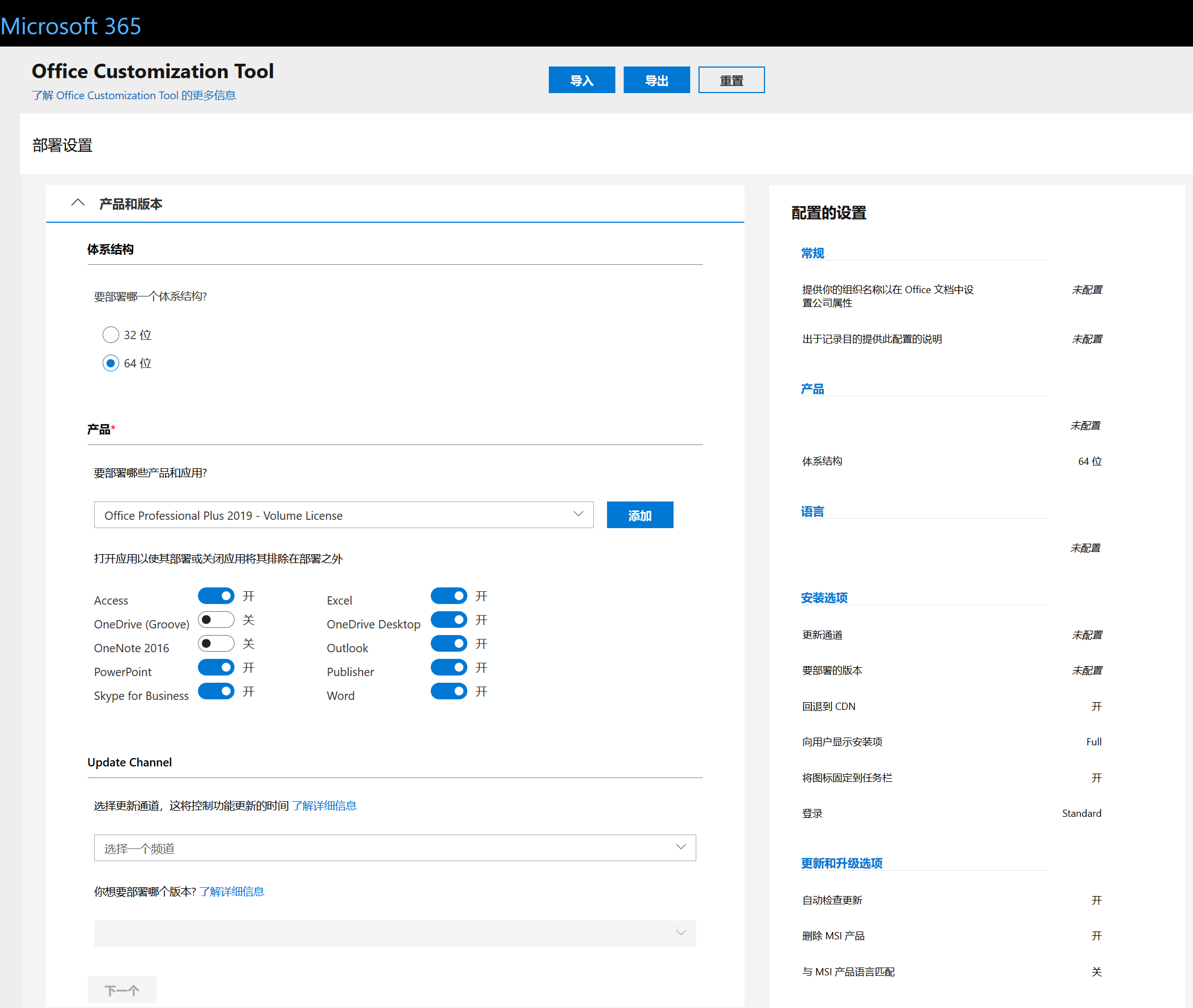 Office 2019部署 自定义安装教程