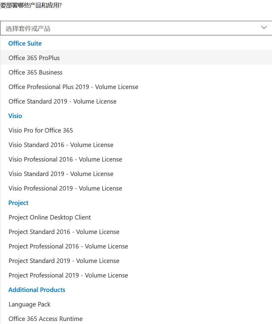 Office 2019部署 自定义安装教程