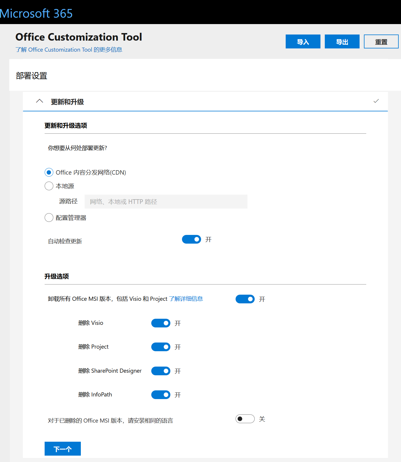 Office 2019部署 自定义安装教程